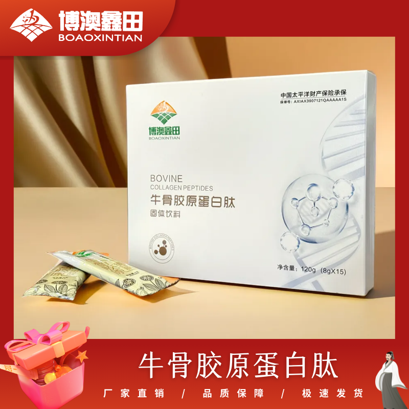 牛骨胶原蛋白肽